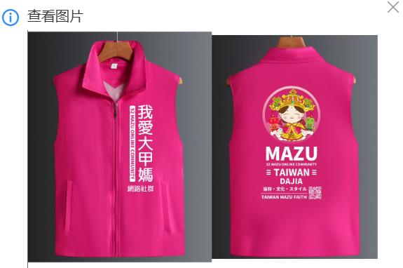 社群專屬Logo 志工背心